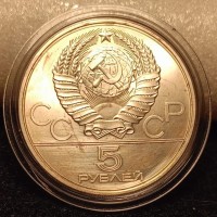 монета 5 рублей 1979 год Олимпиада-80. Метание молота, ЛМД