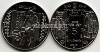 монета Украина 5 гривен 2012 год Народные промыслы и ремесла Украины - Кушнир (скорняк)