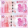 Макао набор из 2-х банкнот 10 патак 2017 года. Год петуха