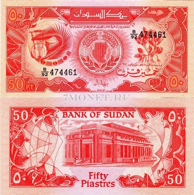 бона Судан 50 пиастров 1987 год
