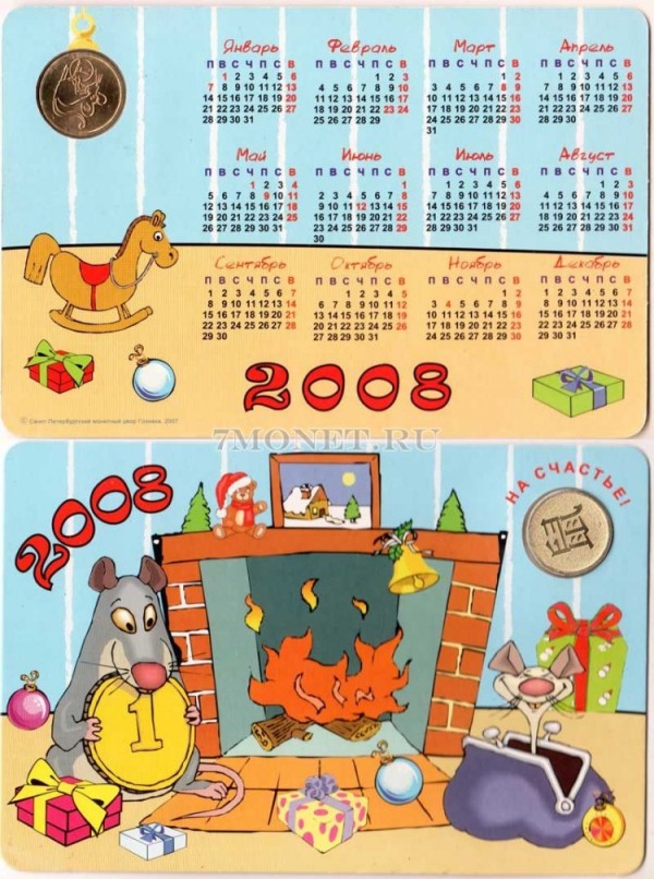 жетон 2008 год крысы  СПМД в буклете