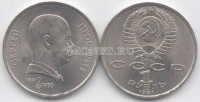 монета 1 рубль 1991 год 100 лет со дня рождения С. Прокофьева
