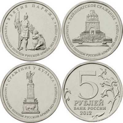 Набор из 3-х монет 5 рублей 2012 года ММД серии «Сражения и знаменательные со...