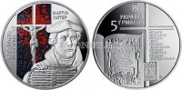 ​монета Украина 5 гривен 2017 год 500 лет Реформации. Мартин Лютер