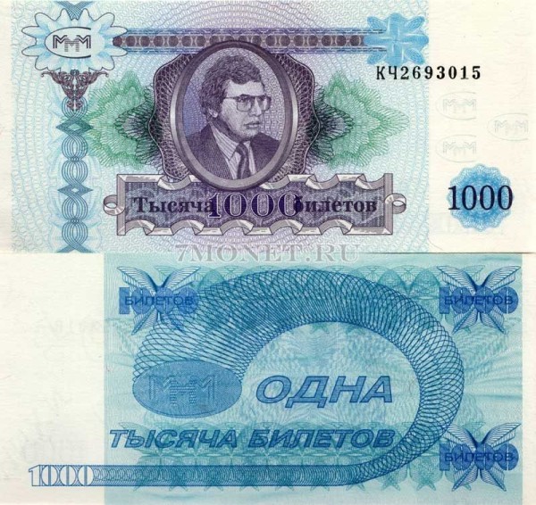 бона МММ 1000 билетов