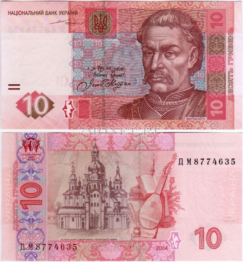 бона Украина 10 гривен 2004 год