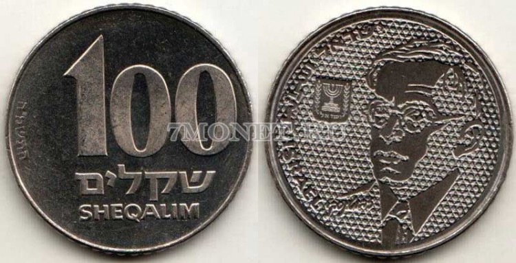 монета Израиль 100 шекелей 1985 год Зеэв Жаботински