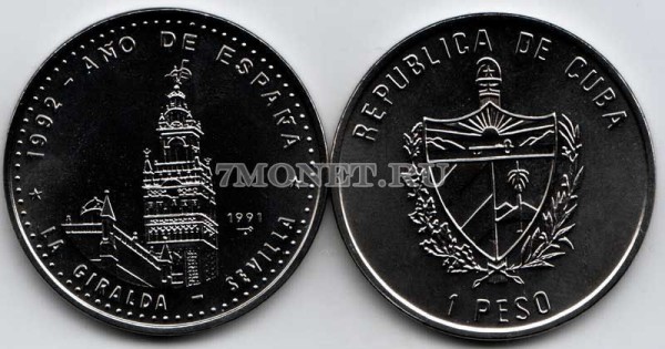 монета Куба 1 песо 1991 год Севилья. Башня Хиральда