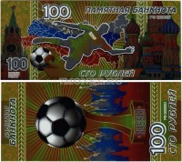 100 рублей 2018 год сувенирная банкнота Футбол, металлизированный пластик, цветная