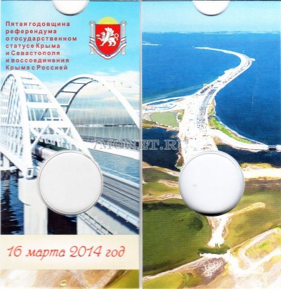 буклет для монеты 5 рублей 2019 год - Пятая годовщина референдума о государст...