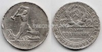 монета 50 копеек 1924 год ТР