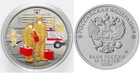 монета 25 рублей 2020 год Медики (Врачи), цветная, неофициальный выпуск (желтая)