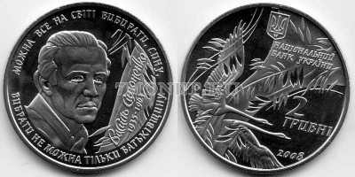 монета Украина 2 гривны 2008 год Василий Симоненко