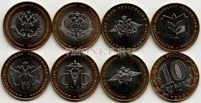 монеты 10 рублей  министерства набор из 7-ми монет 2002 год UNC