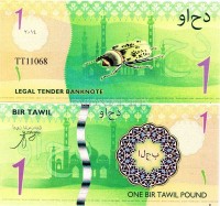 бона Бир-Тавиль 1 фунт 2014 год