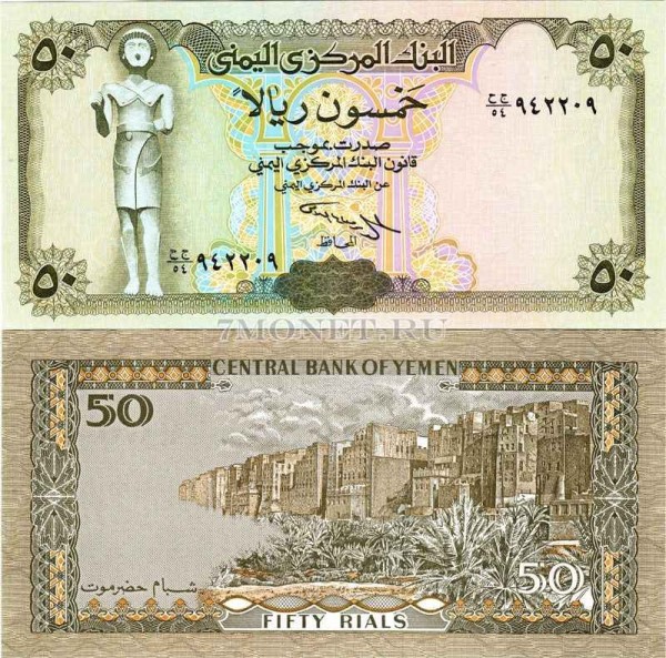 бона Йемен 50 риалов 1993 год