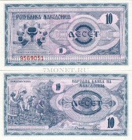 бона Македония 10 динар 1992 год