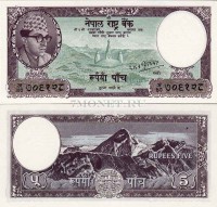 бона Непал 5 рупий 1961 год