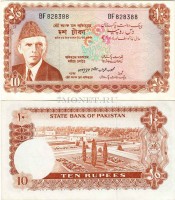 бона Пакистан 10 рупий 1970 год