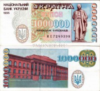 бона Украина 1 миллион карбованцев 1995 год