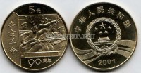монета Китай 5 юаней 2001 год 90 лет революции