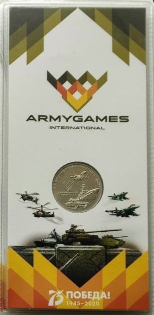 монета 25 рублей 2018 год Международные армейские игры в гознаковском блистере