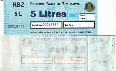 купон Зимбабве на 5 литров топлива