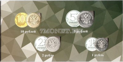 Альбом для 4-х монет 1, 2, 5 и 10 рублей 2018 года регулярного чекана, с моне...