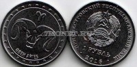 монета Приднестровье 1 рубль 2016 год Овен