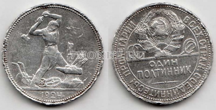 монета 50 копеек 1924 год ПЛ
