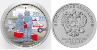 монета 25 рублей 2020 год Медики (Врачи), цветная, неофициальный выпуск (голубая)