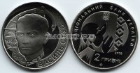 монета Украина 2 гривны 2008 год Василь Стус