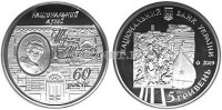 монета Украина 5 гривен 2009 год 60 лет Национальному музею Шевченко