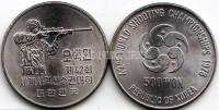 монета Южная Корея 500 вон 1978 год 42 Чемпионат мира по стрельбе