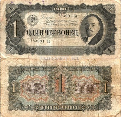 1 червонец 1937 год серия 783991 Бк