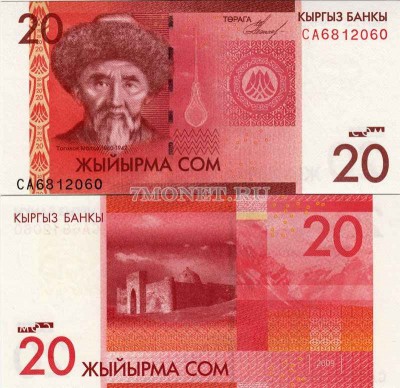 бона Кыргызстан 20 сом 2009 год Тоголок Молдо (Байымбет Абдырахманов)