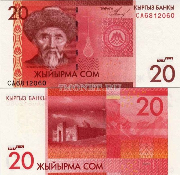бона Кыргызстан 20 сом 2009 год Тоголок Молдо (Байымбет Абдырахманов)