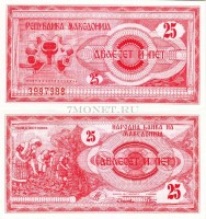 бона Македония 25 динаров 1992 год