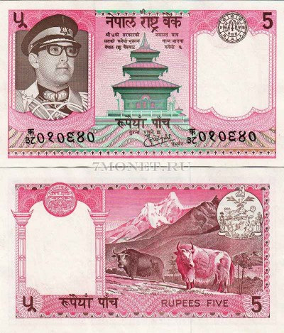 бона Непал 5 рупий 1974-85 год