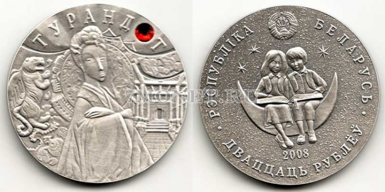 монета Республика Беларусь 20 рублей 2008 год Турандот