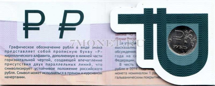 Коммерческие банки утверждают графическое изображение рубля в виде знака