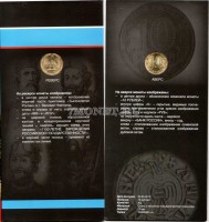 монета 10 рублей 2012 год 1150-летие зарождения российской государственности в буклете