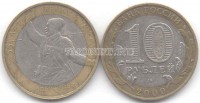 монета 10 рублей 2000 год 55 лет победы ММД Состояние: XF