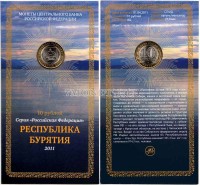 монета 10 рублей 2011 год Республика Бурятия СПМД в буклете