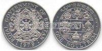 монета Бутан 1 нгултрум 1979 года