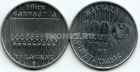 монета Венгрия 100 форинтов 1983 год FAO