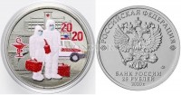 монета 25 рублей 2020 год Медики (Врачи), цветная, неофициальный выпуск (белая)