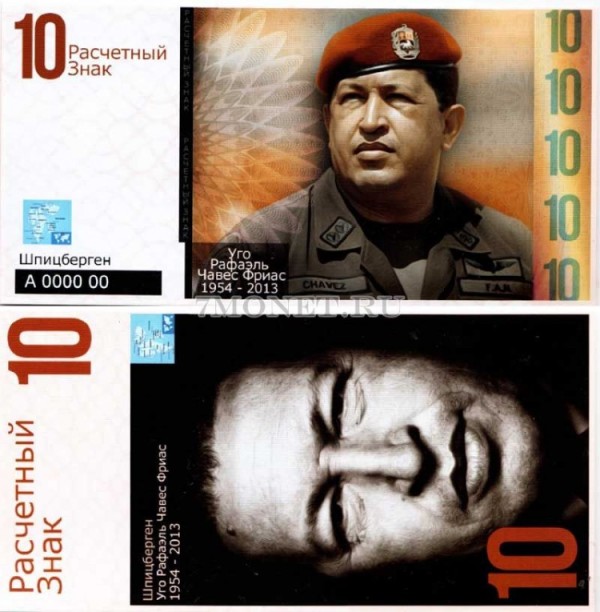 сувенирная бона Шпицберген 10 расчетных знаков 2015 год. Уго Чавес. Серия "Политики. Национальные лидеры".