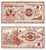 бона Македония 50 динаров 1992 год