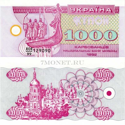 бона Украина 1000 карбованцев 1992 год